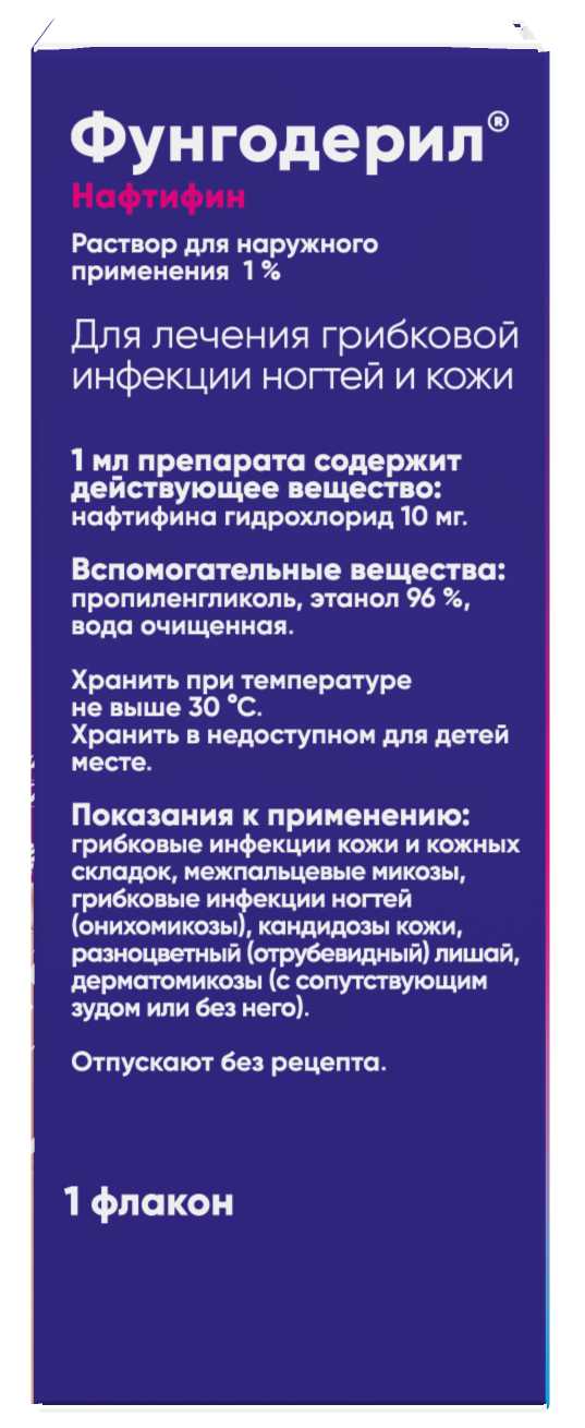 Фунгодерил Цена В Аптеках