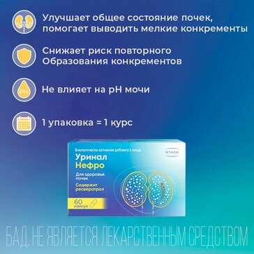 Купить уринал Нефро для здоровья почек, способствует выведению мелких ...