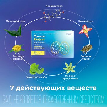 Купить уринал Нефро для здоровья почек, способствует выведению мелких ...