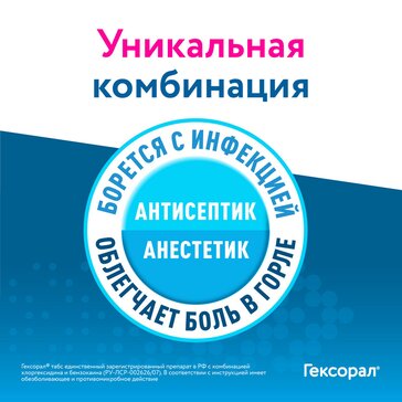 Купить гексорал табс Экспресс таблетки для рассасывания 16 шт ...