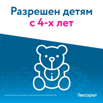 Купить гексорал табс Экспресс таблетки для рассасывания 16 шт ...
