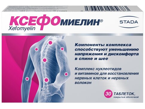 Купить ксефомиелин таб 30 шт (уридинмонофосфат+цитидинмонофосфат+тиамин ...