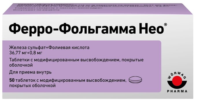 Ферро фольгамма таблетки. Ферро-фольгамма Нео. Железо в таблетках. Анемия таблетки. Препараты от анемии.