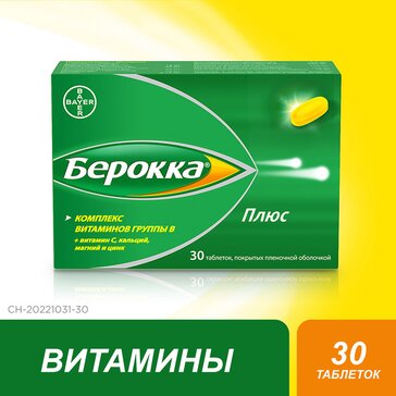 Купить берокка Плюс, витамины для мозга, таблетки шипучие, 30 шт ...