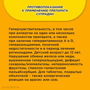 Купить супрадин, поливитамины, таблетки, 60 шт., Байер (поливитамины ...