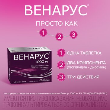Купить венарус таб 100 мг+900 мг 30 шт при варикозе и геморрое ...