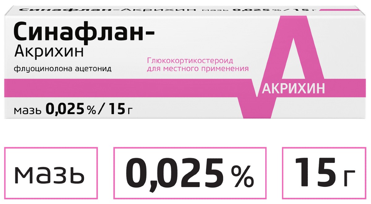 Купить Синафлан-Акрихин мазь 0.025% 15 г (флуоцинолона ацетонид) по .