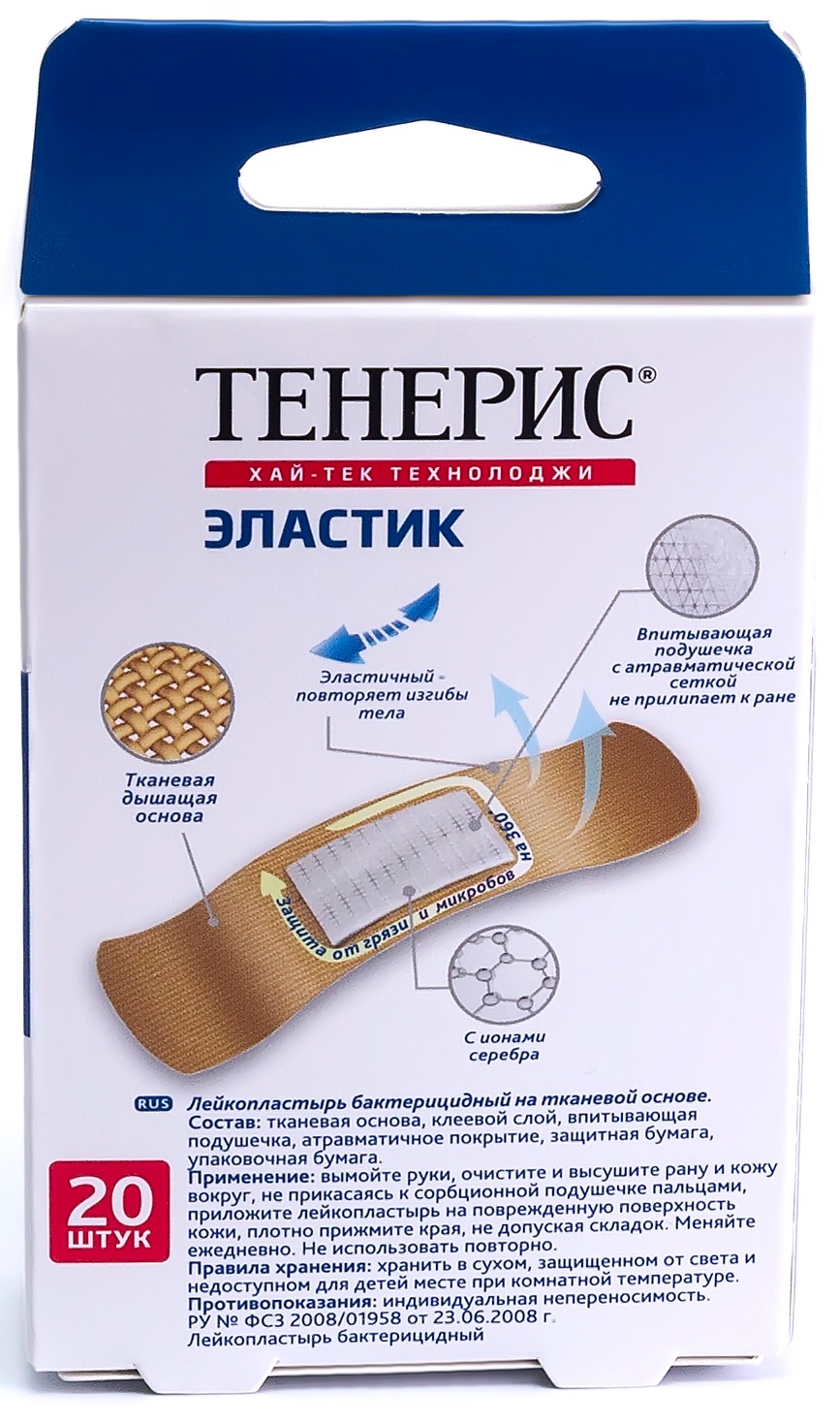 Купить пластырь бактерицидный с ионами серебра на тканевой основе 20 шт ...