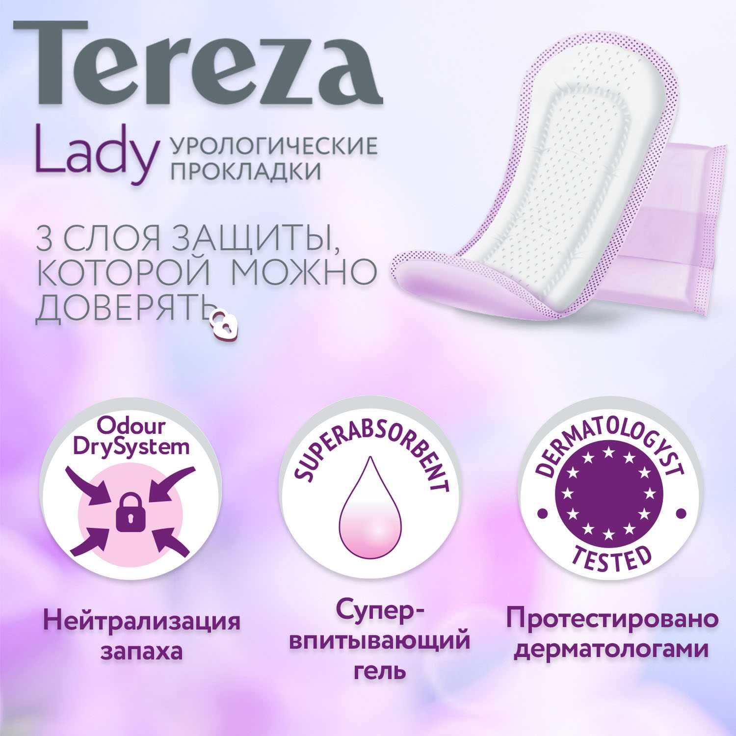 Купить прокладки урологические для женщин TerezaLady Micro 24 шт от 239 ...