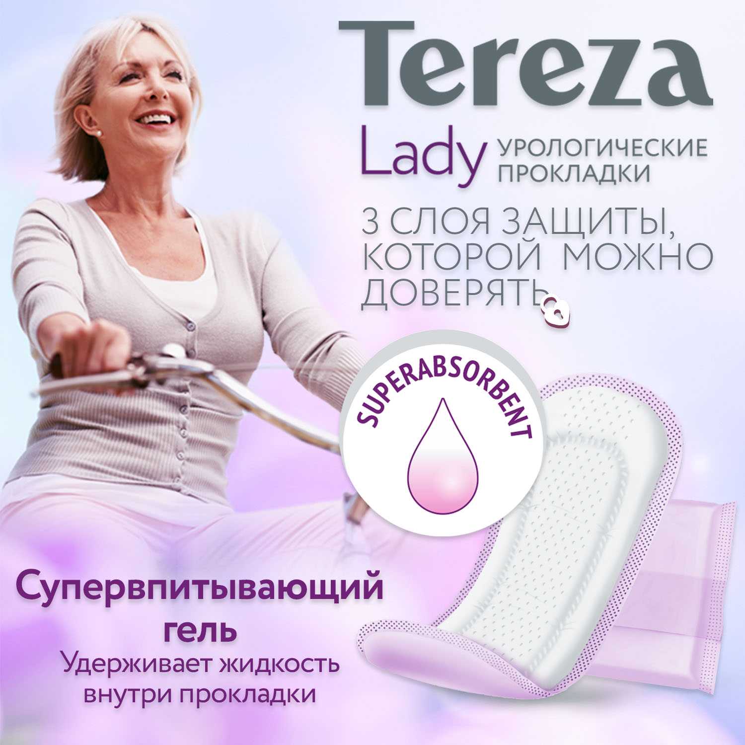 Купить прокладки урологические для женщин TerezaLady Micro 24 шт от 239 ...