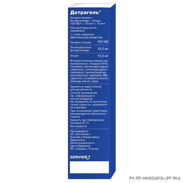 Купить детрагель гель 40 г (гепарин натрия+фосфолипиды+эсцин) от 645 ...