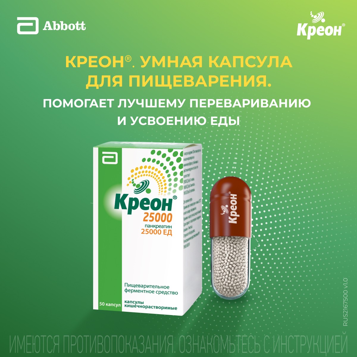 Купить Креон® 25 000 капсулы №50, ферментное средство для лучшего ...