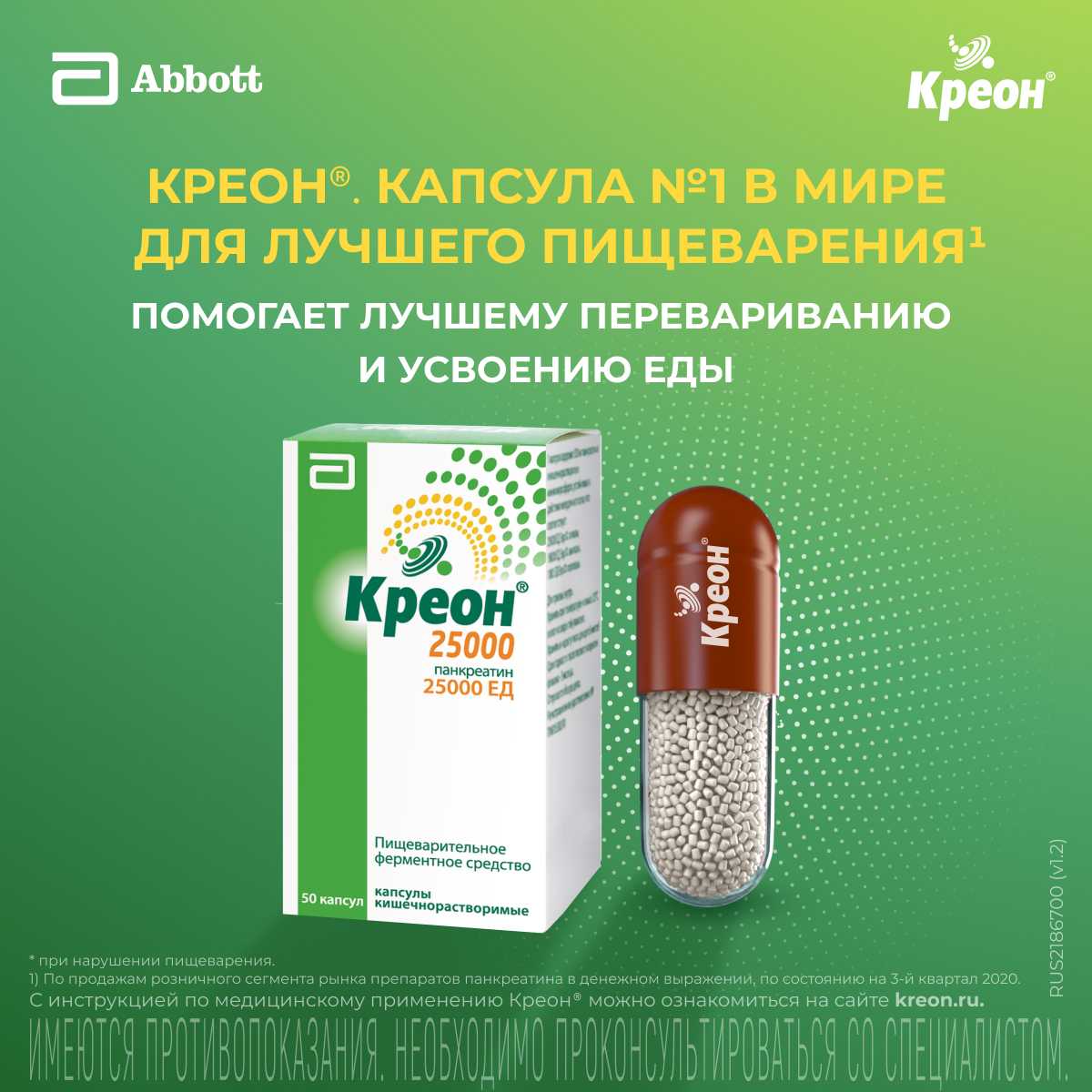 Купить Креон® 25 000 капсулы №50, ферментное средство для лучшего ...