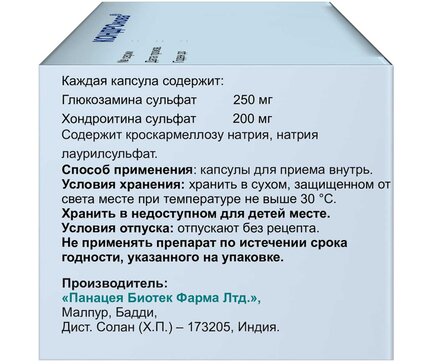 Купить кОНДРОнова капс 120 шт (глюкозамин+хондроитина сульфат) от 1797 ...