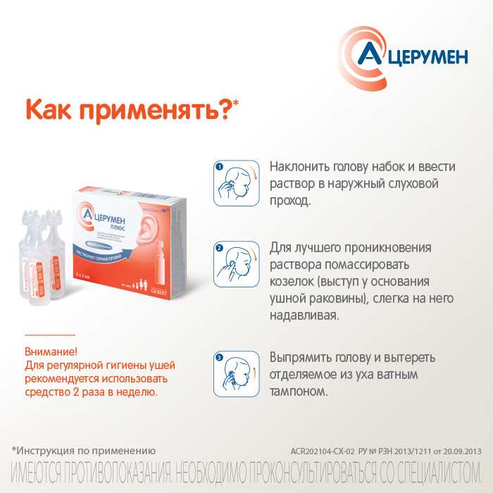 Церумен капли ушные. Ушного прохода 40 мл ). А церумен для ушей как пользоваться. А-церулин ушные капли. Церумен капли ушные инструкция по применению.
