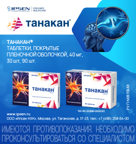 Купить Танакан таб 40мг 90 шт (гинкго двулопастного листьев экстракт ...