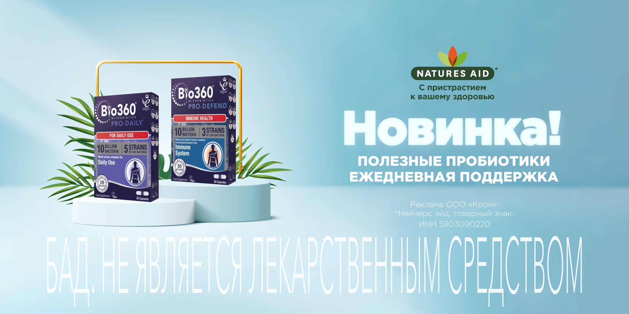 НАШ МИКРОБИОМ NATURES AID: БАКТЕРИИ НА СТРАЖЕ ИММУНИТЕТА - блог Планета  Здоровья