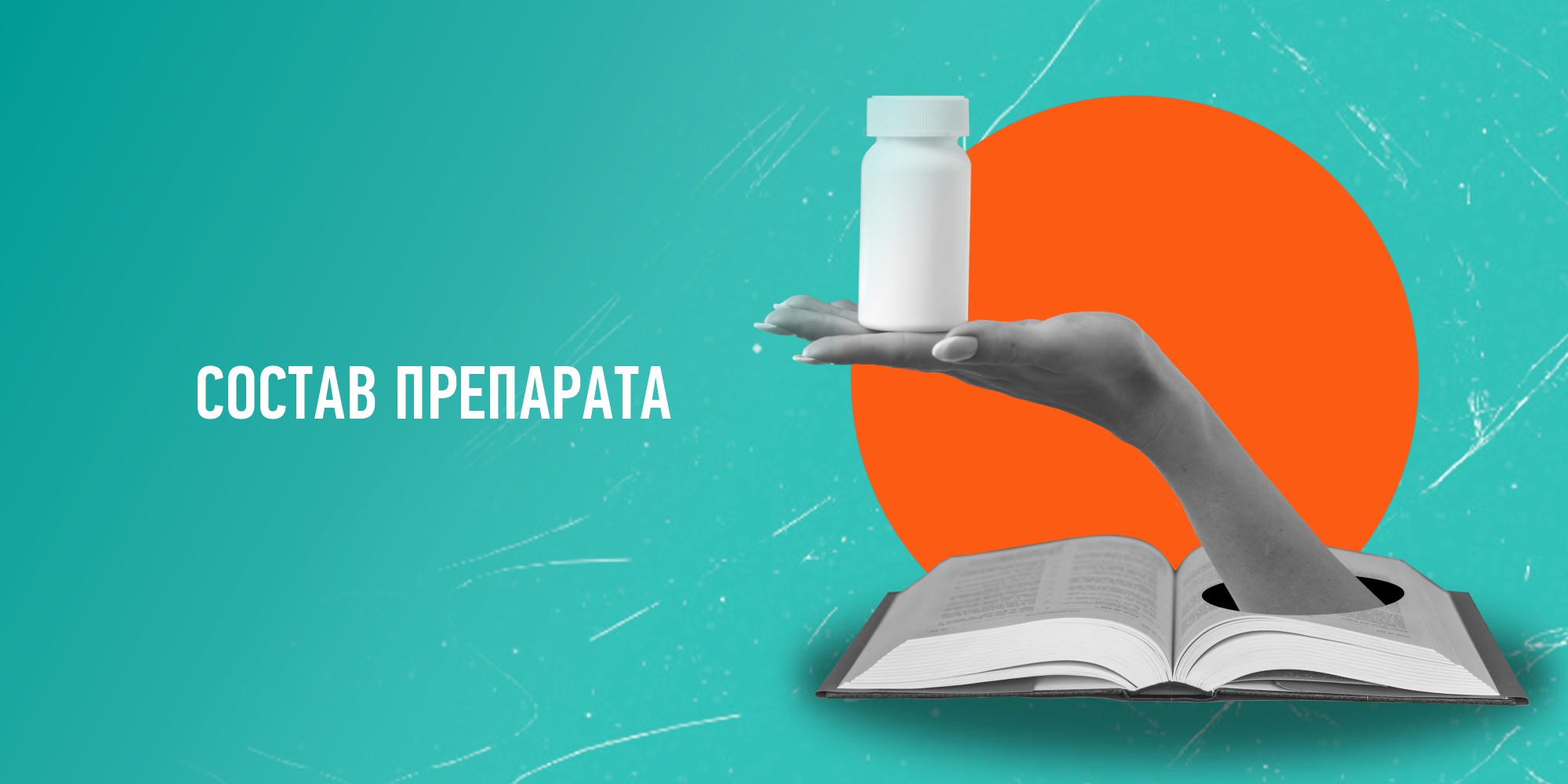 СОСТАВ ПРЕПАРАТА - блог Планета Здоровья