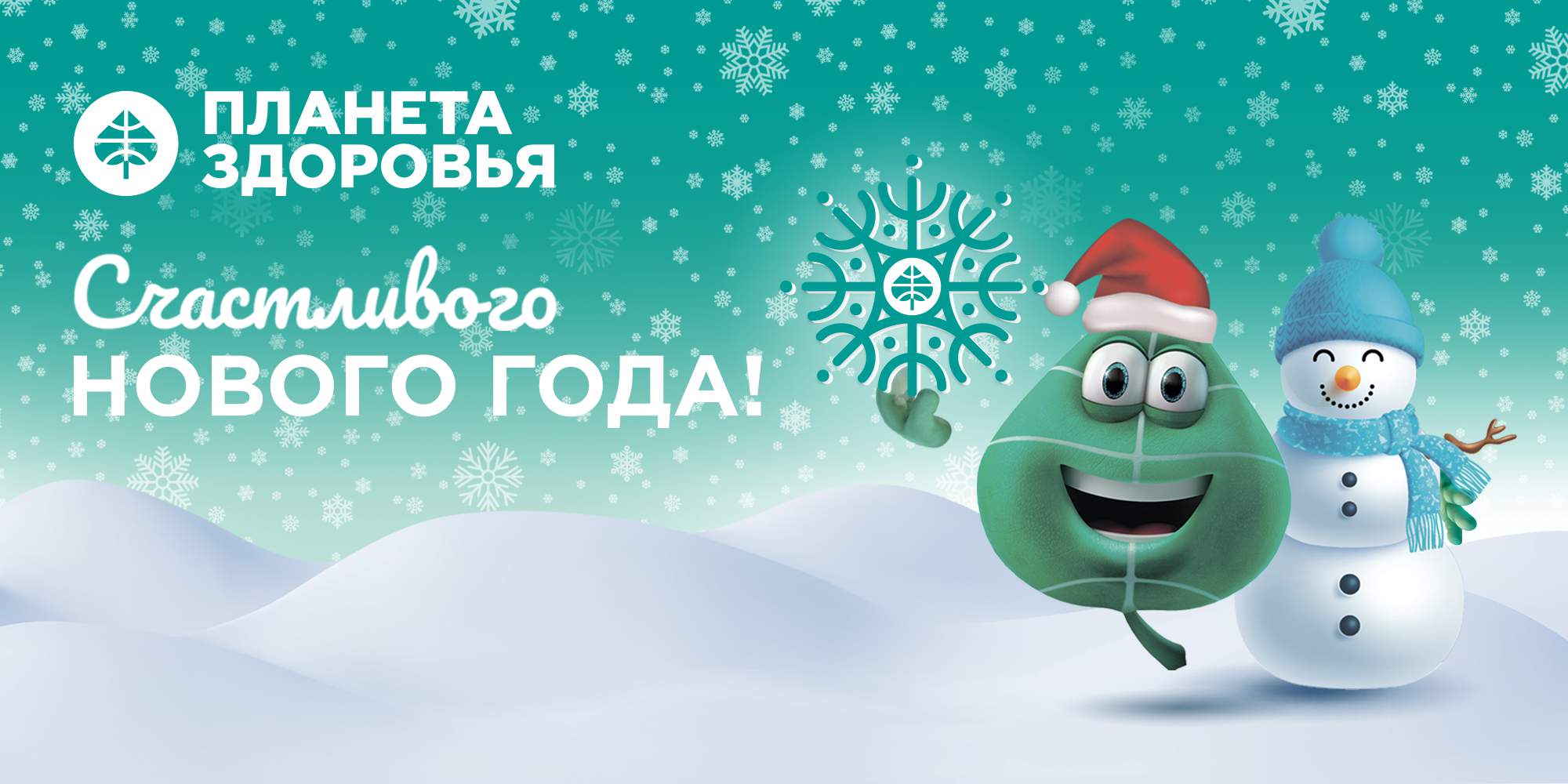 С НАСТУПАЮЩИМ НОВЫМ ГОДОМ!