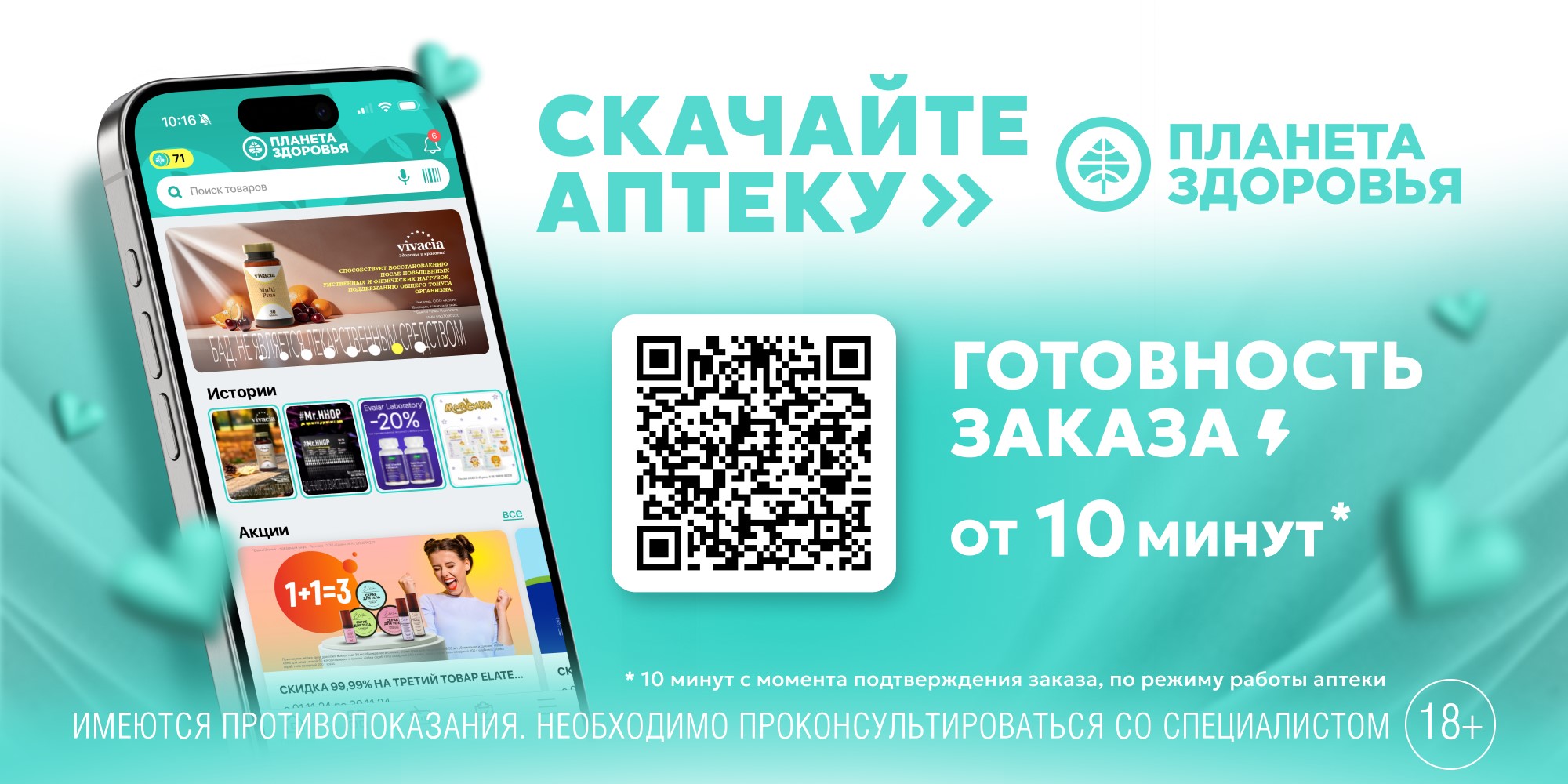 МОБИЛЬНОЕ ПРИЛОЖЕНИЕ «ПЛАНЕТА ЗДОРОВЬЯ» — ЭТО УДОБНО! ВСЁ, ЧТО НУЖНО — УЖЕ ТАМ!