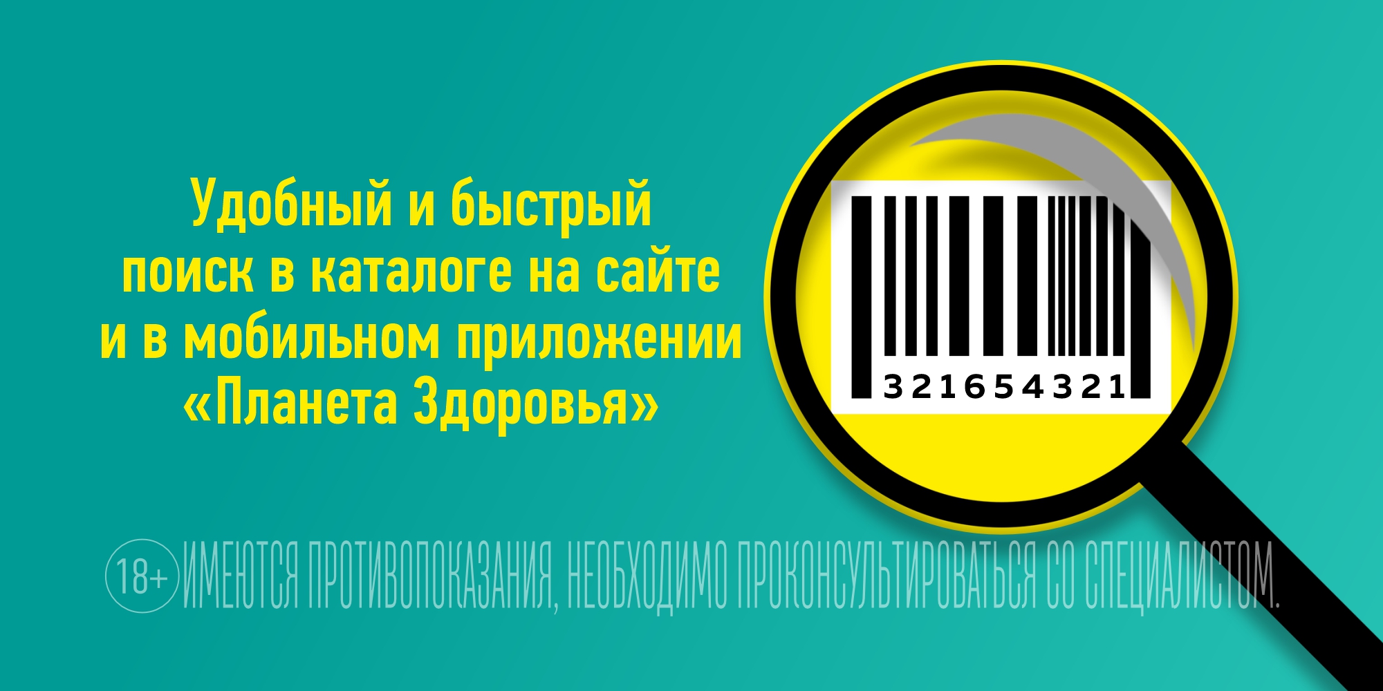 ЛАЙФХАКИ ПО ПОИСКУ НА САЙТЕ И В МОБИЛЬНОМ ПРИЛОЖЕНИИ «ПЛАНЕТА ЗДОРОВЬЯ» -  новости Планета Здоровья