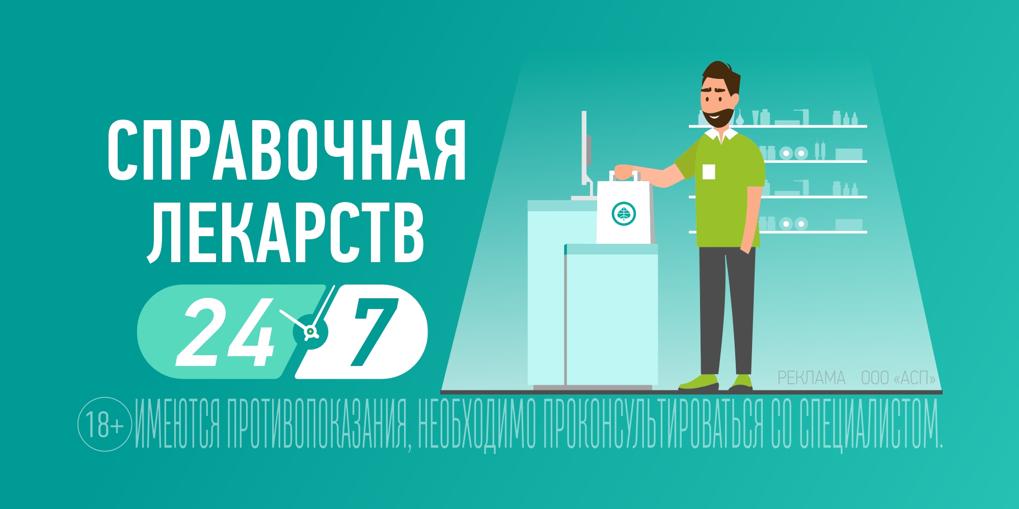 СПРАВОЧНАЯ ЛЕКАРСТВ 24/7