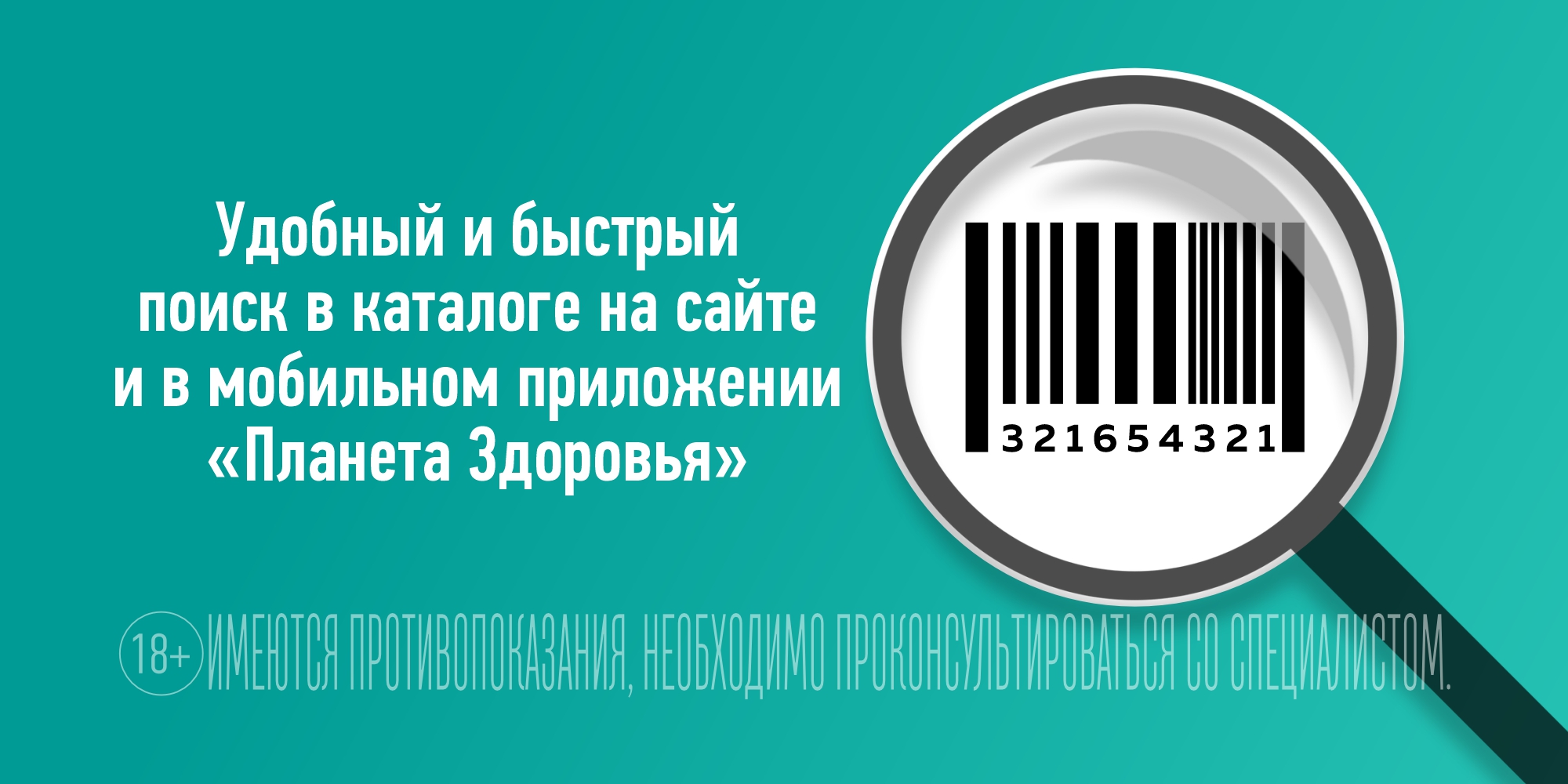 ЛАЙФХАКИ ПО ПОИСКУ НА САЙТЕ И В МОБИЛЬНОМ ПРИЛОЖЕНИИ «ПЛАНЕТА ЗДОРОВЬЯ»