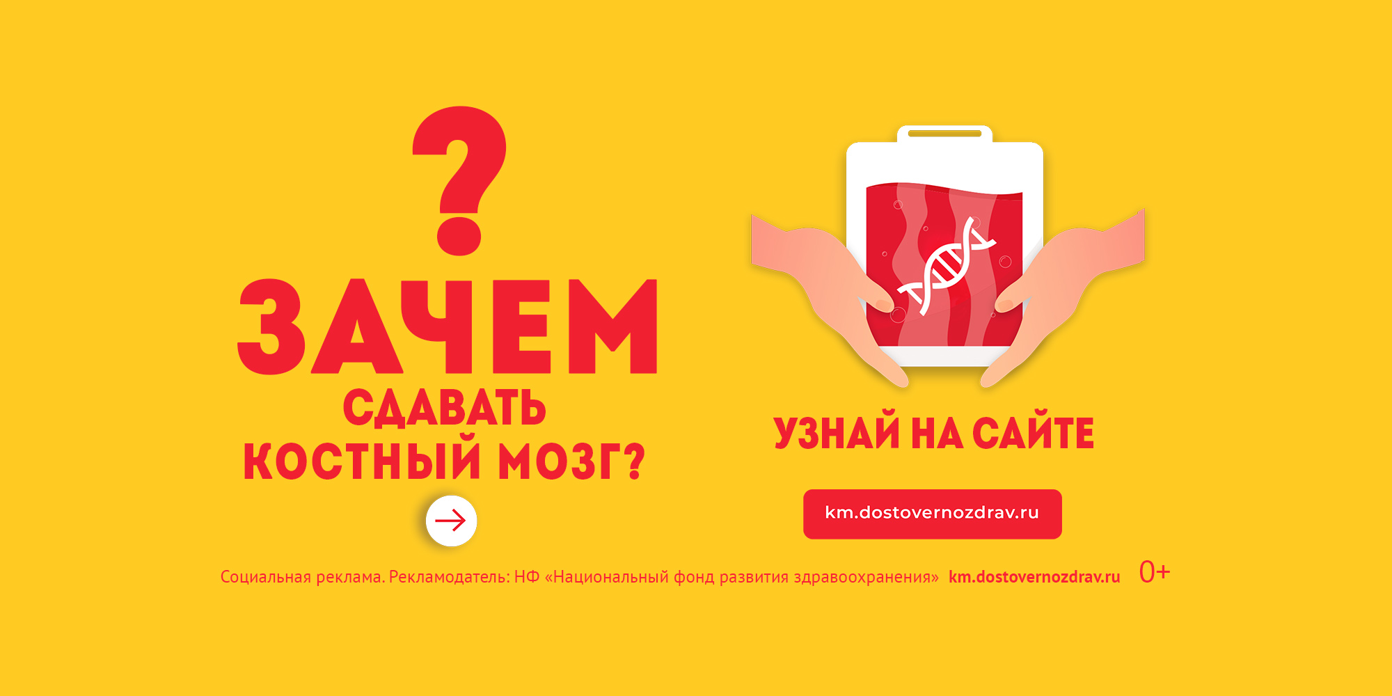 ЗАЧЕМ СДАВАТЬ КОСТНЫЙ МОЗГ?